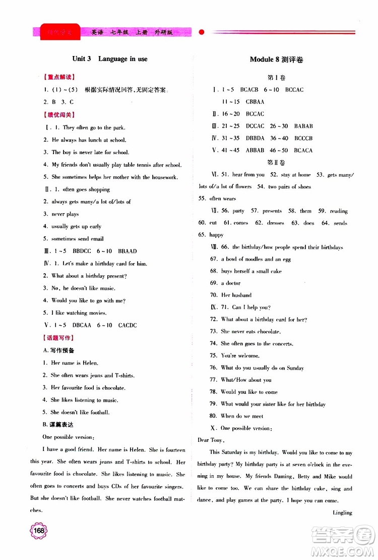 2019年績優(yōu)學(xué)案七年級上冊英語外研版參考答案