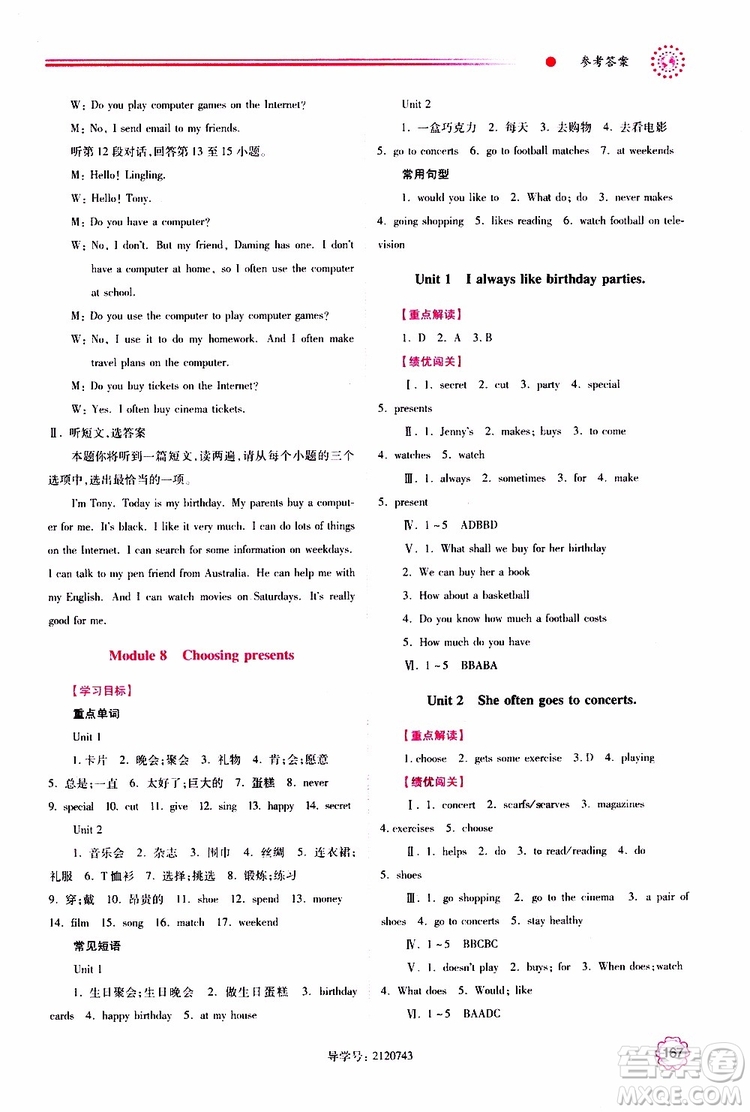 2019年績優(yōu)學(xué)案七年級上冊英語外研版參考答案