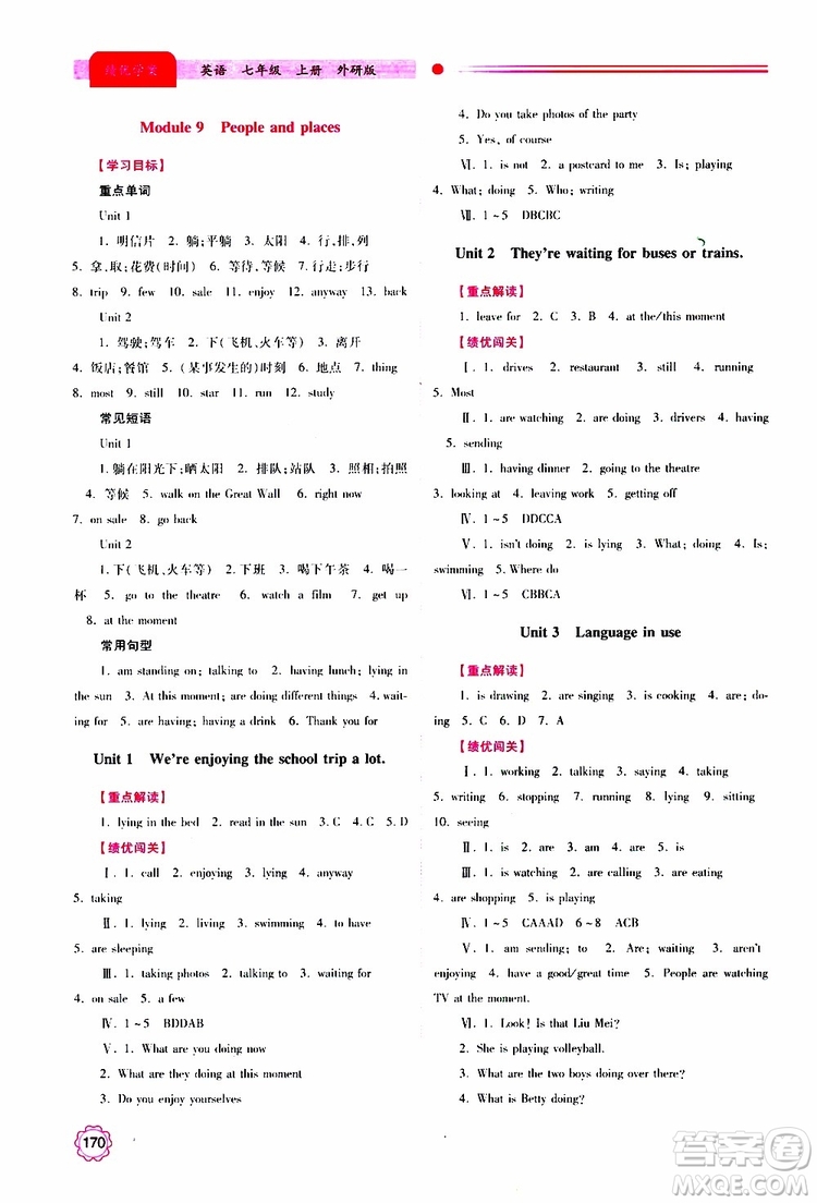 2019年績優(yōu)學(xué)案七年級上冊英語外研版參考答案