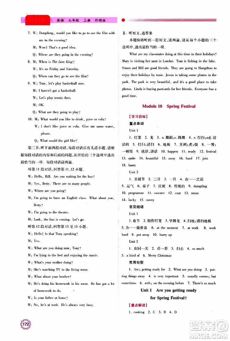 2019年績優(yōu)學(xué)案七年級上冊英語外研版參考答案