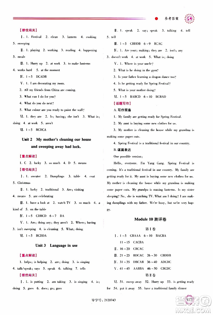 2019年績優(yōu)學(xué)案七年級上冊英語外研版參考答案