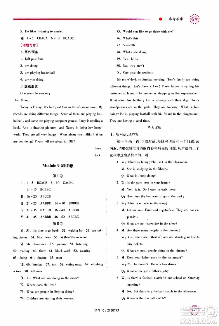 2019年績優(yōu)學(xué)案七年級上冊英語外研版參考答案