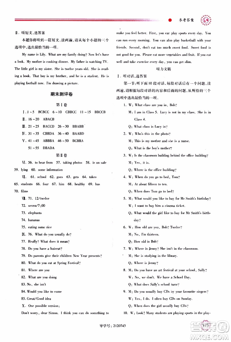 2019年績優(yōu)學(xué)案七年級上冊英語外研版參考答案
