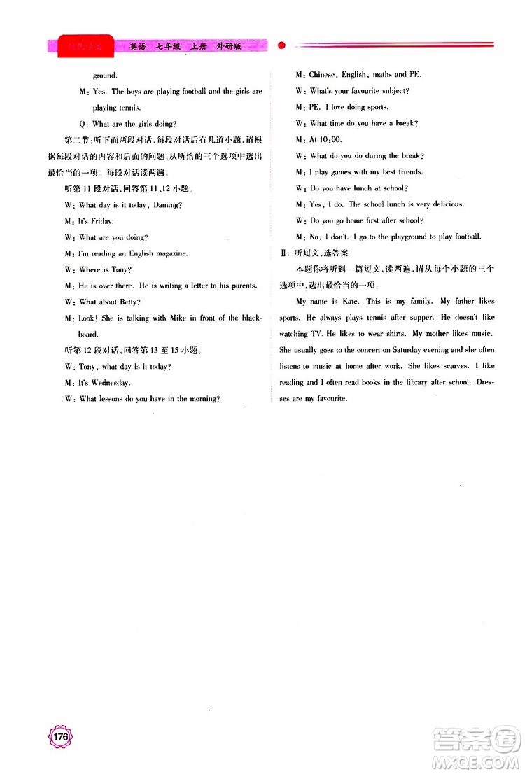 2019年績優(yōu)學(xué)案七年級上冊英語外研版參考答案