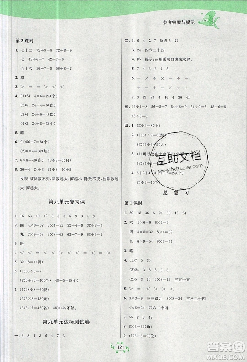2019春雨教育1課3練單元達(dá)標(biāo)測(cè)試數(shù)學(xué)二年級(jí)上冊(cè)BSD北師大版參考答案