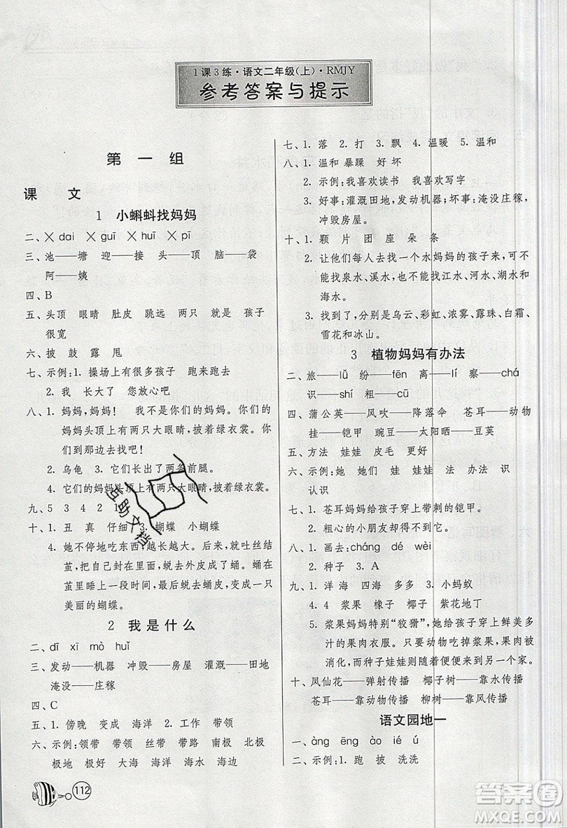 2019春雨教育1課3練單元達標測試語文二年級上冊RMJY人教版參考答案
