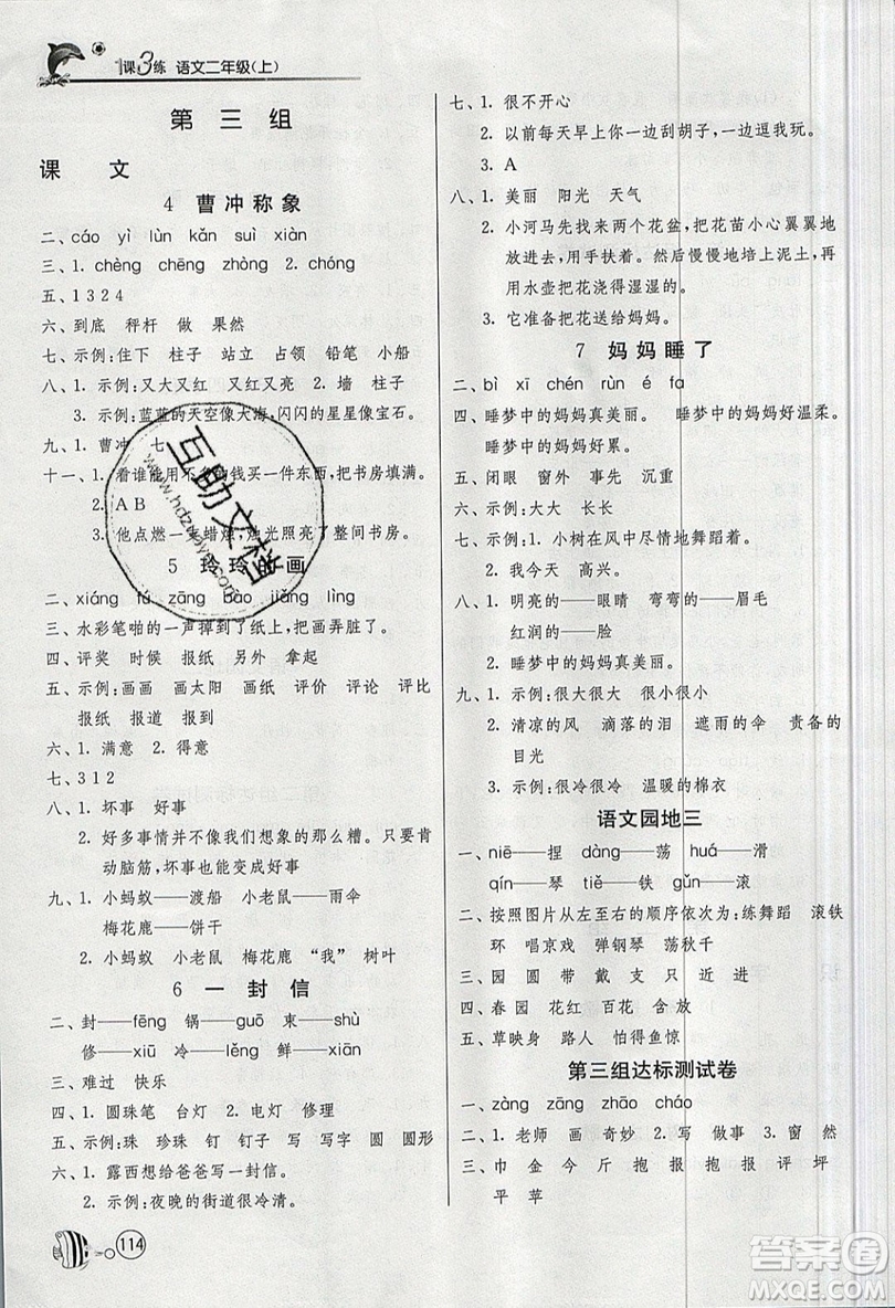 2019春雨教育1課3練單元達標測試語文二年級上冊RMJY人教版參考答案