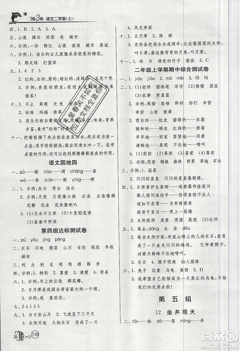 2019春雨教育1課3練單元達標測試語文二年級上冊RMJY人教版參考答案