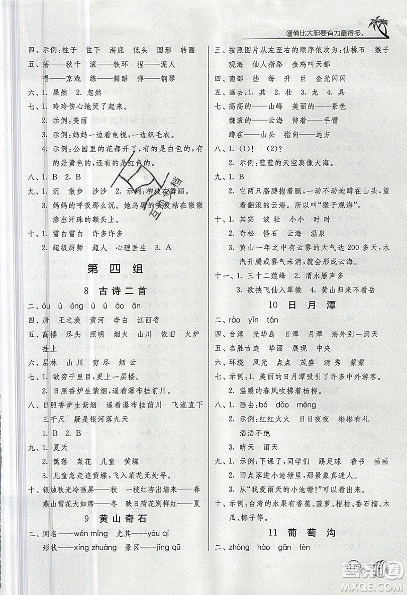 2019春雨教育1課3練單元達標測試語文二年級上冊RMJY人教版參考答案