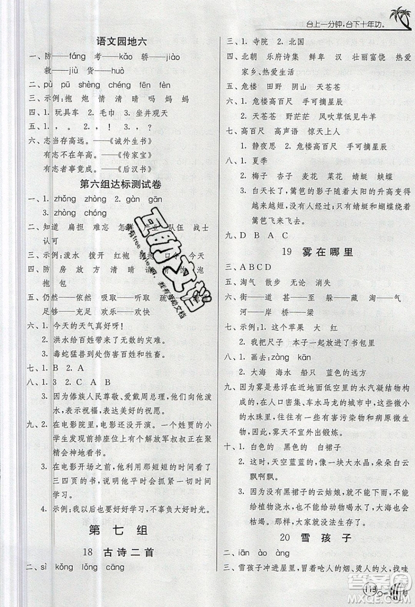 2019春雨教育1課3練單元達標測試語文二年級上冊RMJY人教版參考答案