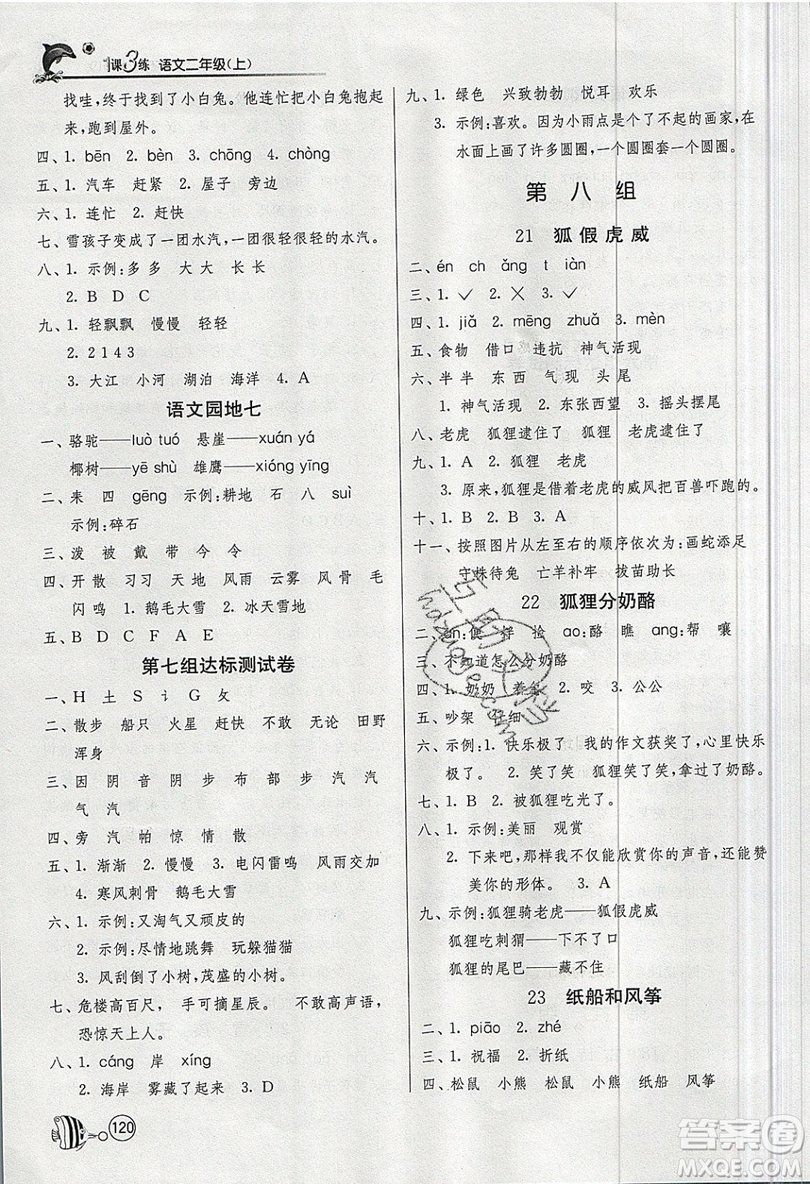 2019春雨教育1課3練單元達標測試語文二年級上冊RMJY人教版參考答案