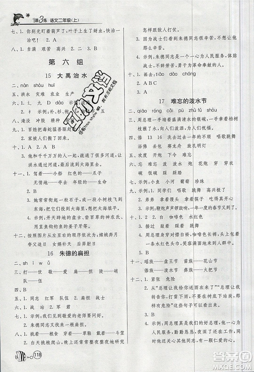 2019春雨教育1課3練單元達標測試語文二年級上冊RMJY人教版參考答案