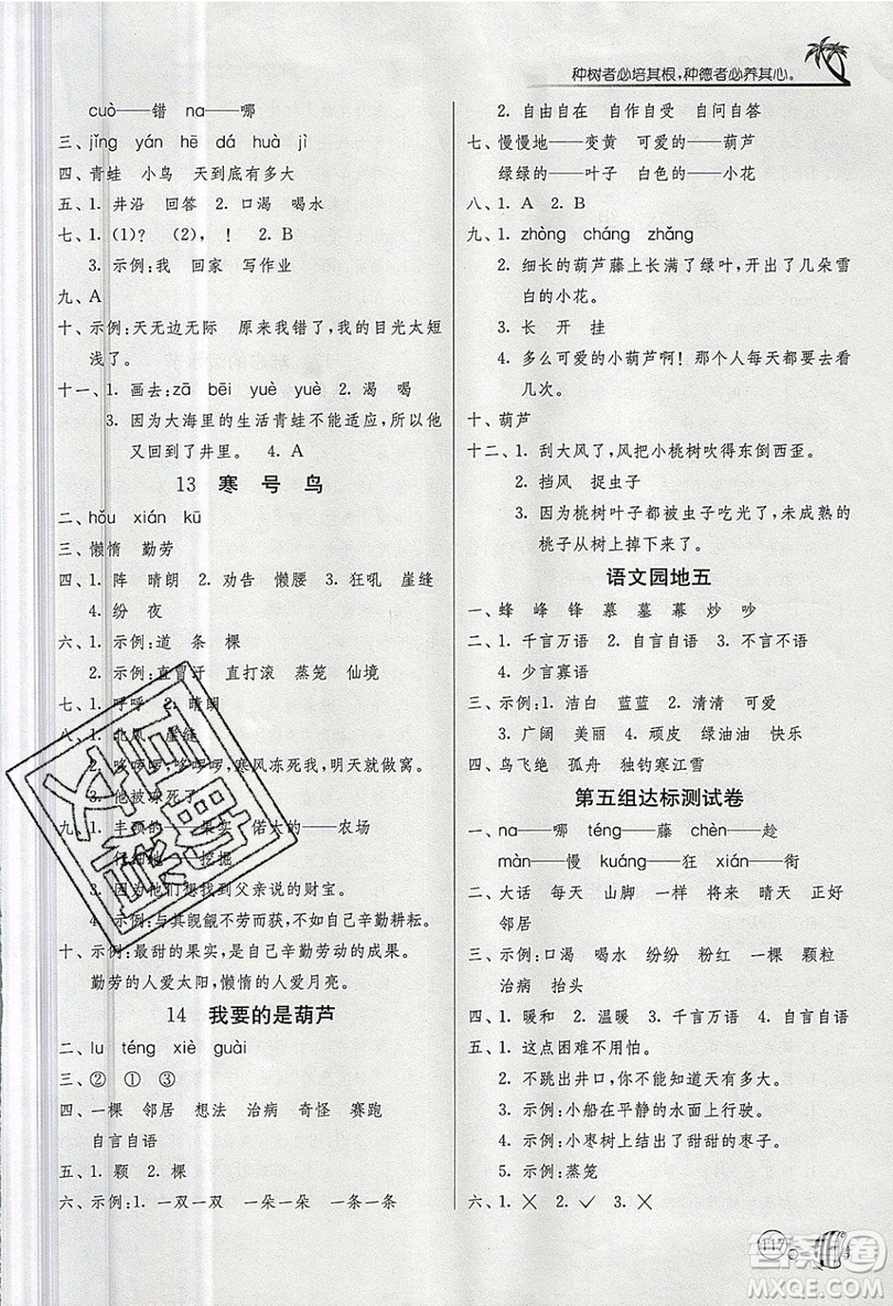 2019春雨教育1課3練單元達標測試語文二年級上冊RMJY人教版參考答案