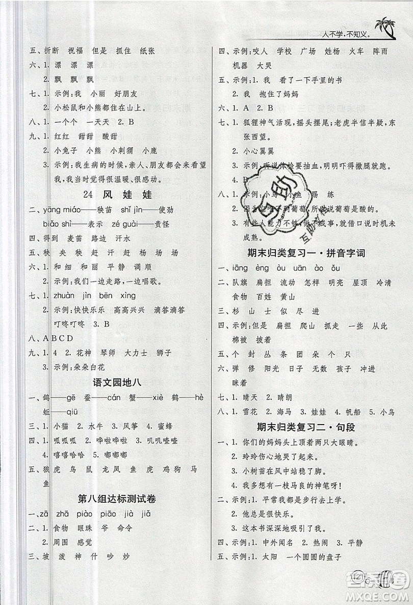 2019春雨教育1課3練單元達標測試語文二年級上冊RMJY人教版參考答案