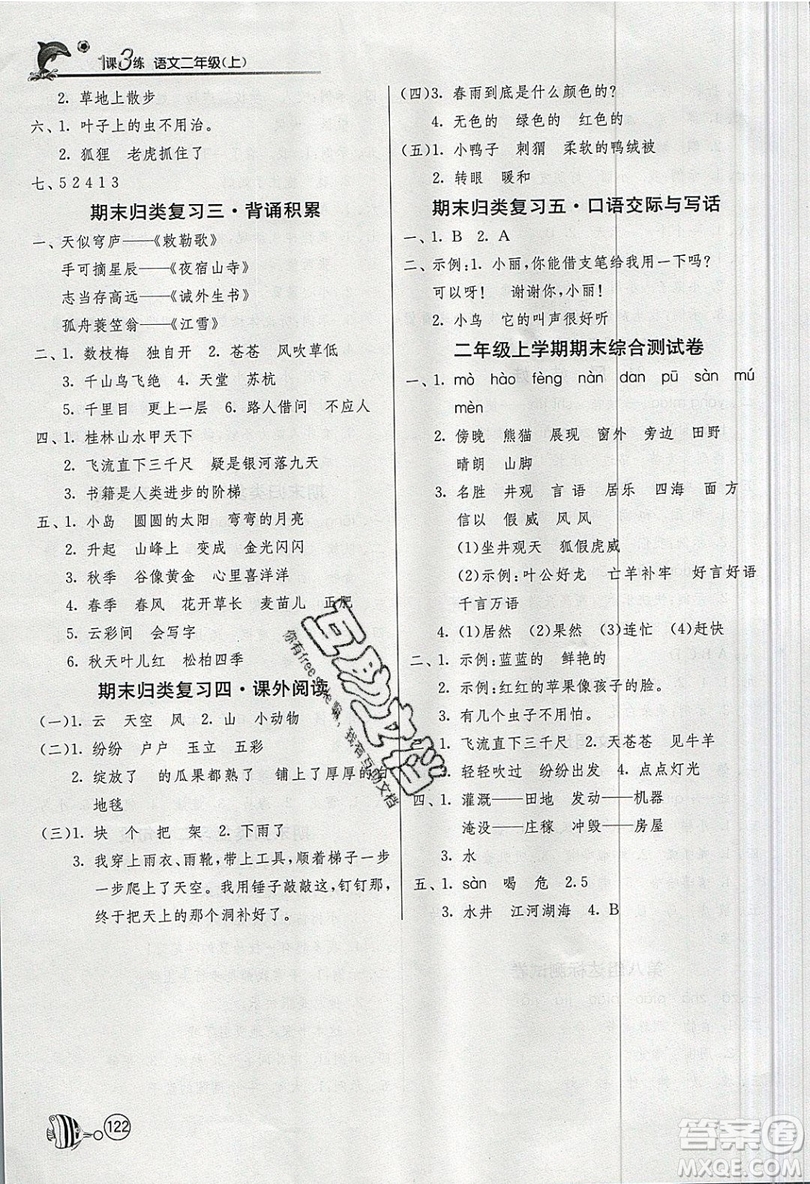 2019春雨教育1課3練單元達標測試語文二年級上冊RMJY人教版參考答案