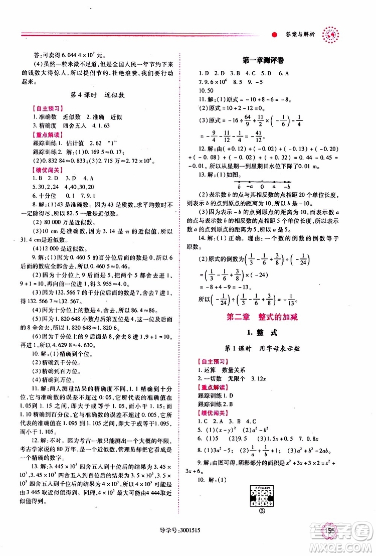 公告目錄教輔2019年績優(yōu)學(xué)案數(shù)學(xué)七年級上冊人教版參考答案