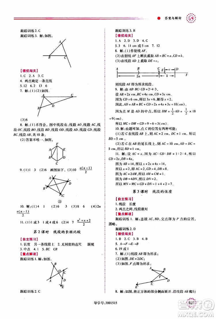 公告目錄教輔2019年績優(yōu)學(xué)案數(shù)學(xué)七年級上冊人教版參考答案