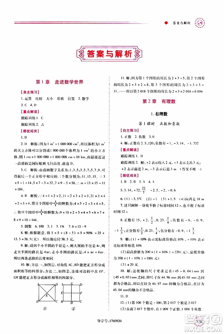 公告目錄教輔2019年績優(yōu)學案數(shù)學七年級上冊華東師大版參考答案