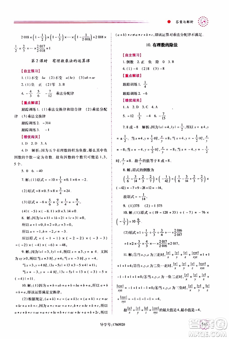 公告目錄教輔2019年績優(yōu)學案數(shù)學七年級上冊華東師大版參考答案