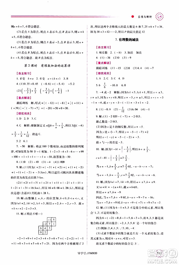 公告目錄教輔2019年績優(yōu)學案數(shù)學七年級上冊華東師大版參考答案