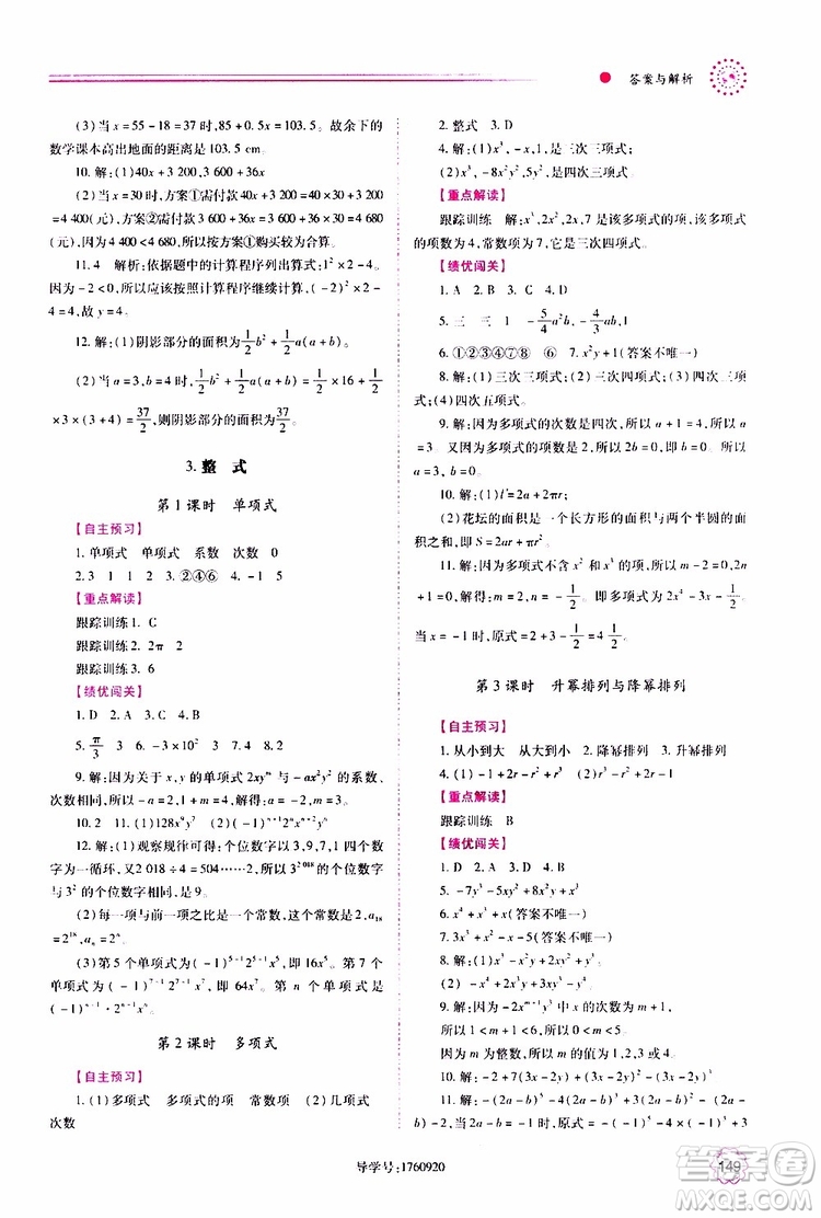 公告目錄教輔2019年績優(yōu)學案數(shù)學七年級上冊華東師大版參考答案