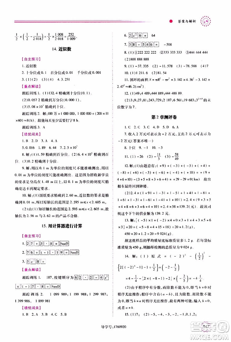 公告目錄教輔2019年績優(yōu)學案數(shù)學七年級上冊華東師大版參考答案