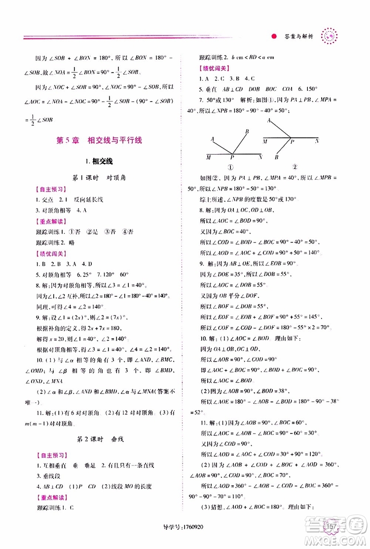 公告目錄教輔2019年績優(yōu)學案數(shù)學七年級上冊華東師大版參考答案