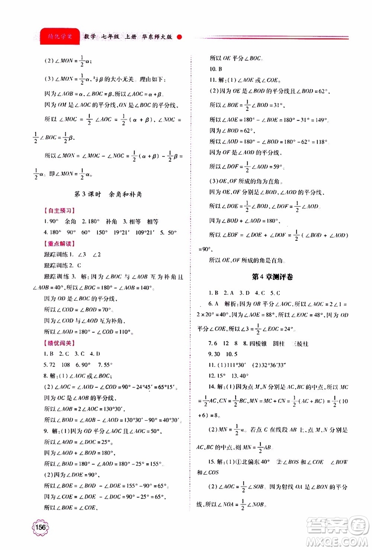 公告目錄教輔2019年績優(yōu)學案數(shù)學七年級上冊華東師大版參考答案