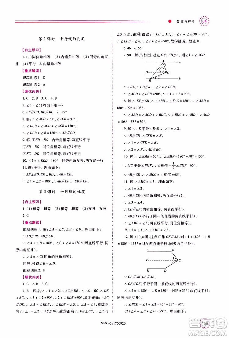 公告目錄教輔2019年績優(yōu)學案數(shù)學七年級上冊華東師大版參考答案