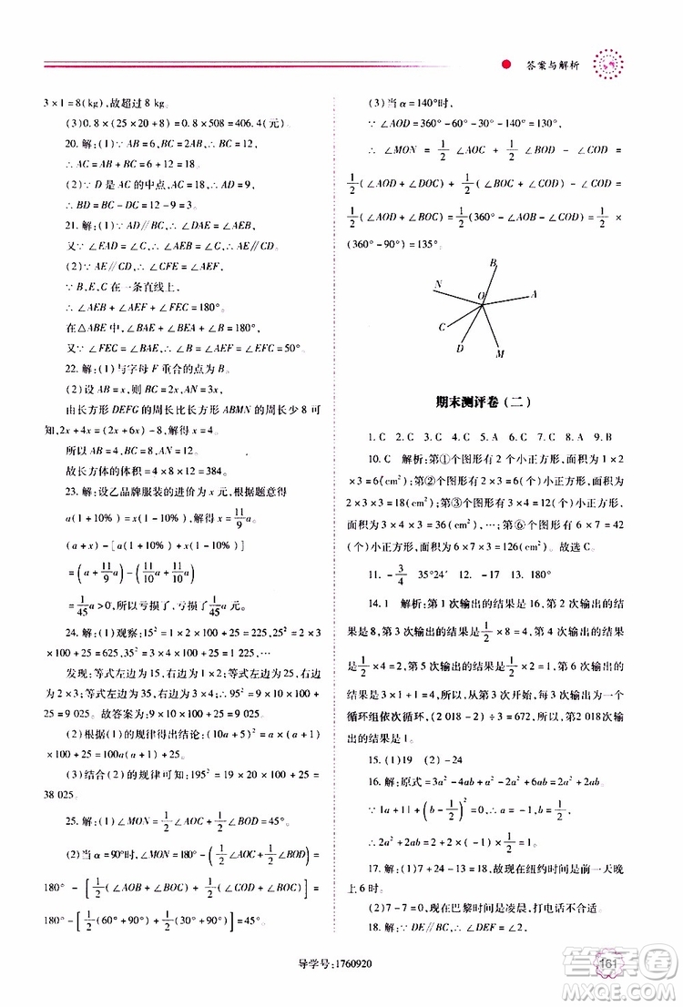 公告目錄教輔2019年績優(yōu)學案數(shù)學七年級上冊華東師大版參考答案