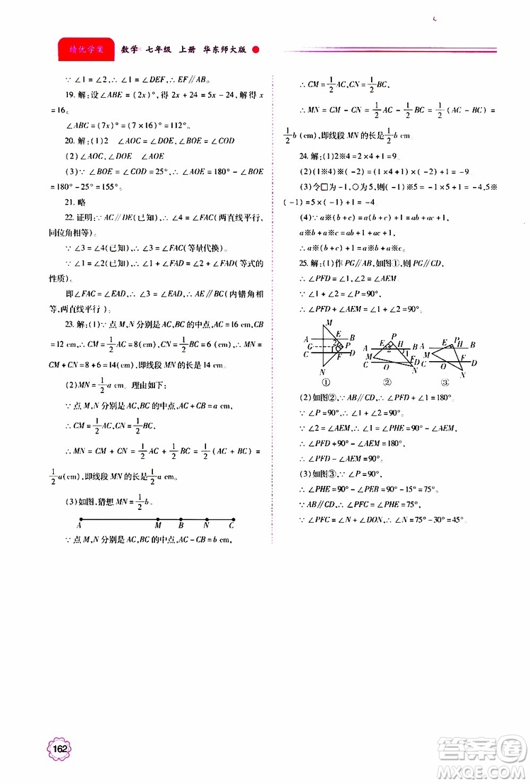公告目錄教輔2019年績優(yōu)學案數(shù)學七年級上冊華東師大版參考答案