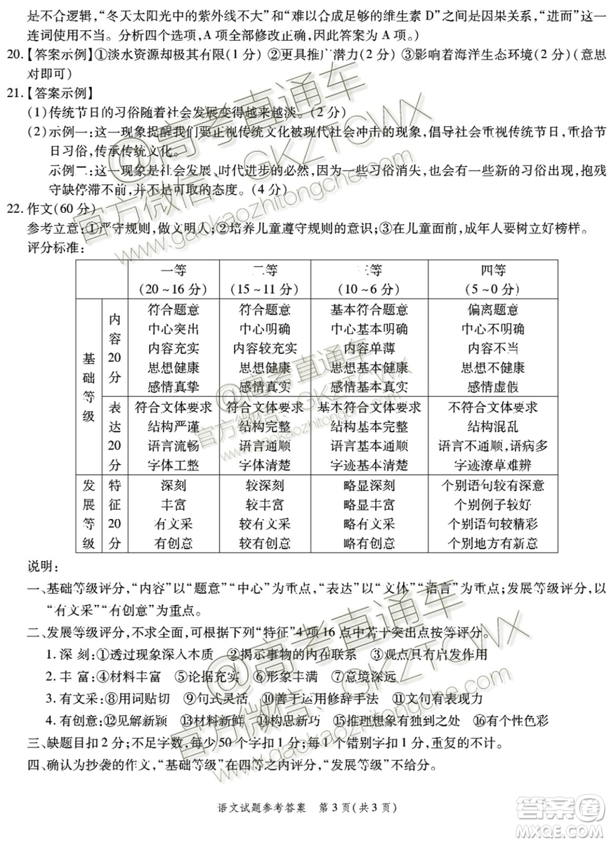 2020屆四省八校聯(lián)盟高三聯(lián)考語文試題及參考答案
