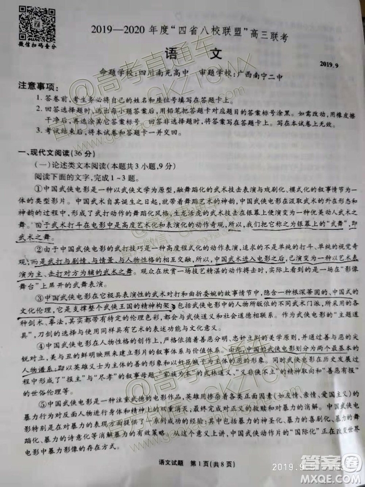 2020屆四省八校聯(lián)盟高三聯(lián)考語文試題及參考答案