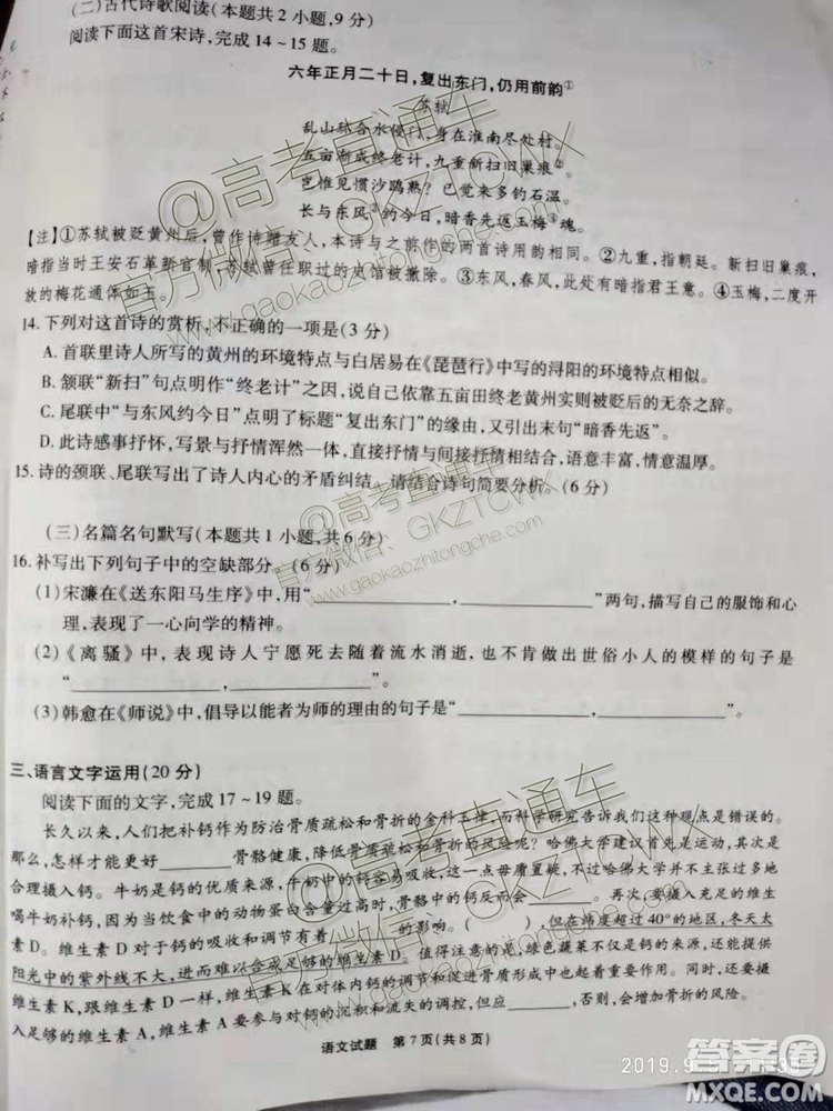 2020屆四省八校聯(lián)盟高三聯(lián)考語文試題及參考答案