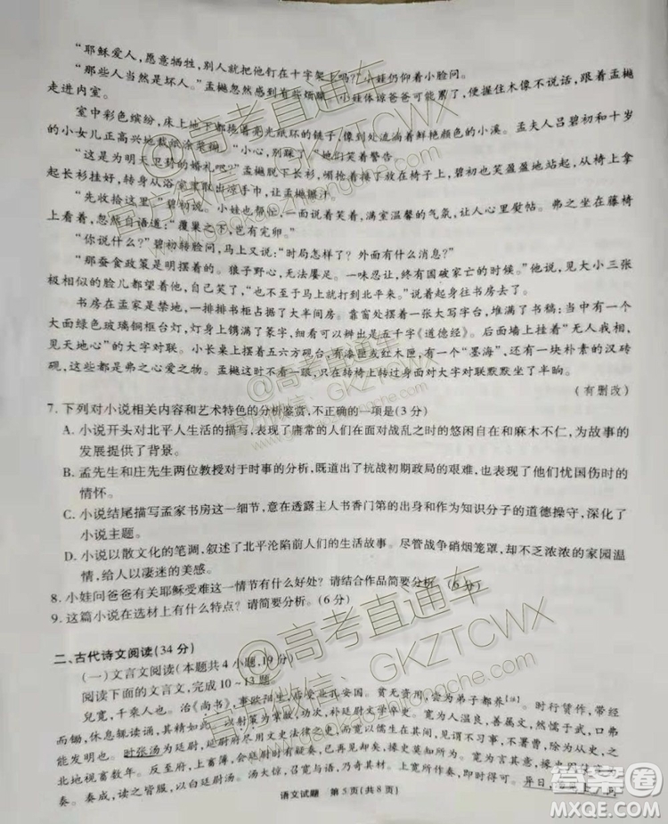 2020屆四省八校聯(lián)盟高三聯(lián)考語文試題及參考答案