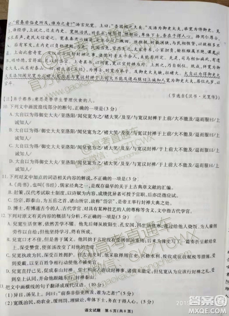 2020屆四省八校聯(lián)盟高三聯(lián)考語文試題及參考答案