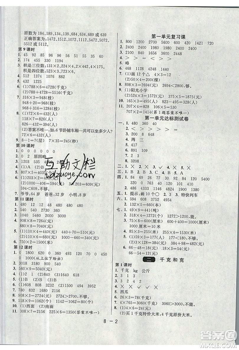 2019春雨教育1課3練單元達(dá)標(biāo)測試數(shù)學(xué)三年級上冊JSJY蘇教版參考答案