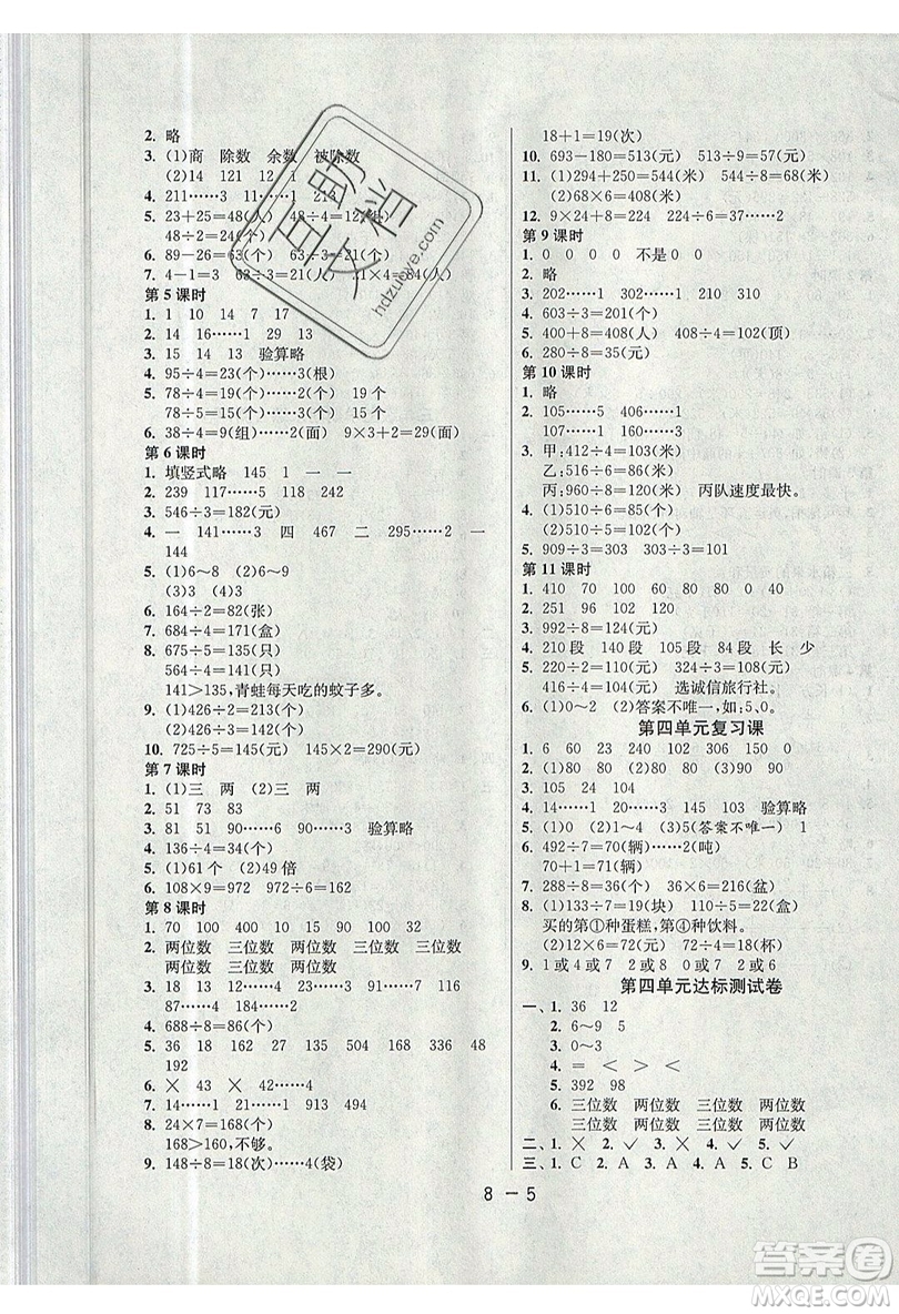2019春雨教育1課3練單元達(dá)標(biāo)測試數(shù)學(xué)三年級上冊JSJY蘇教版參考答案