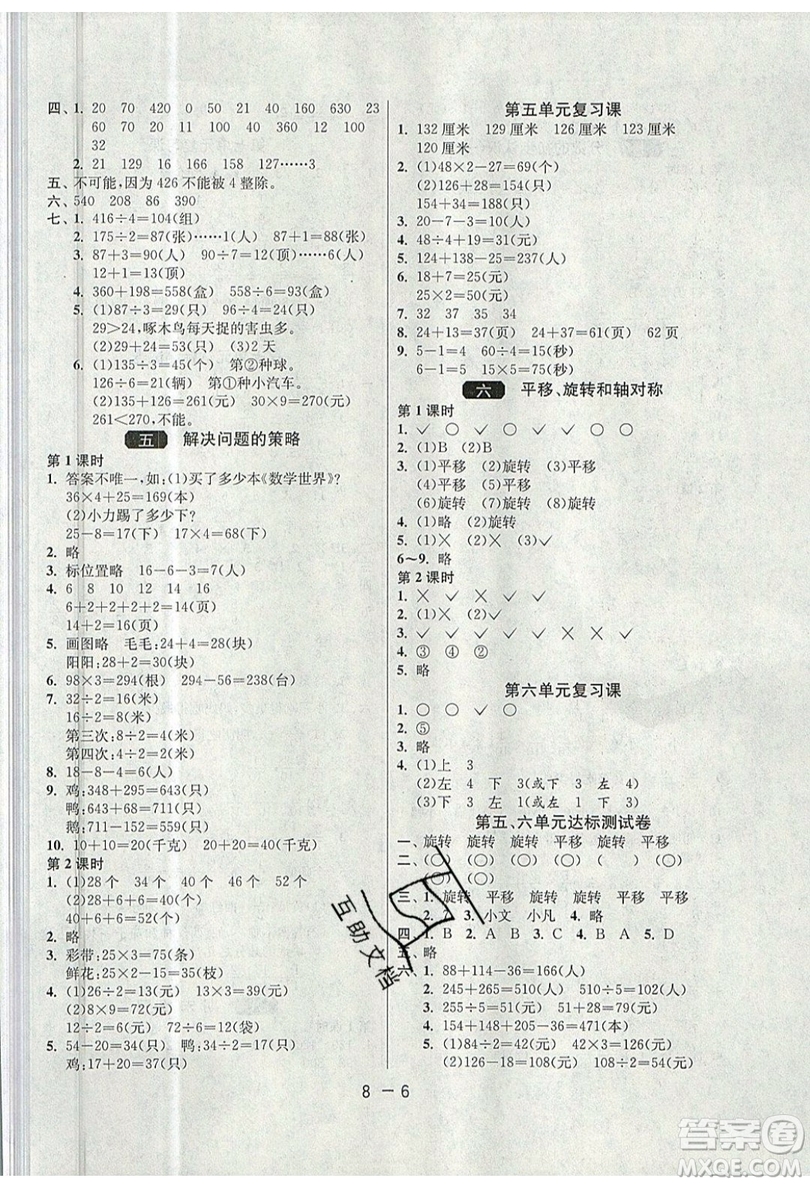 2019春雨教育1課3練單元達(dá)標(biāo)測試數(shù)學(xué)三年級上冊JSJY蘇教版參考答案