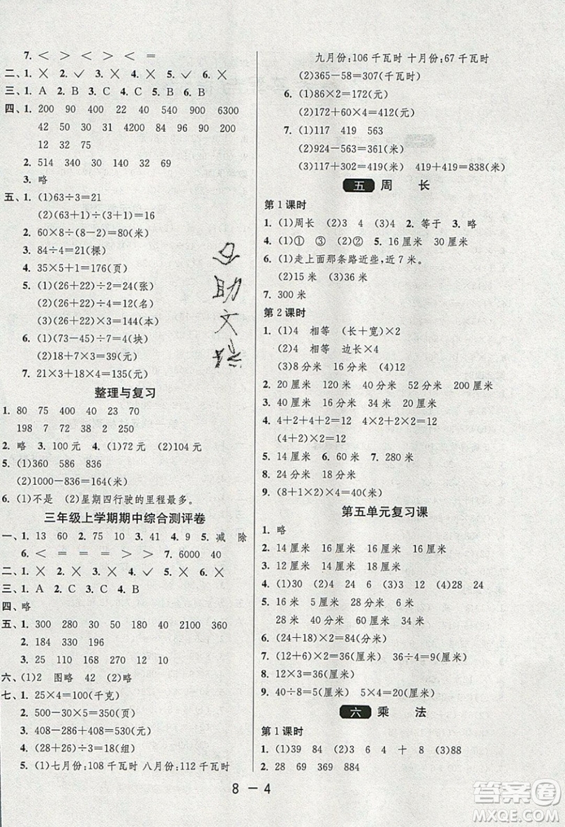 2019春雨教育1課3練單元達(dá)標(biāo)測試數(shù)學(xué)三年級上冊BSD北師大版參考答案