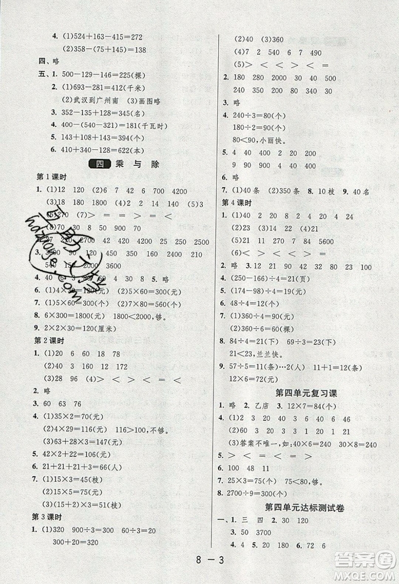 2019春雨教育1課3練單元達(dá)標(biāo)測試數(shù)學(xué)三年級上冊BSD北師大版參考答案