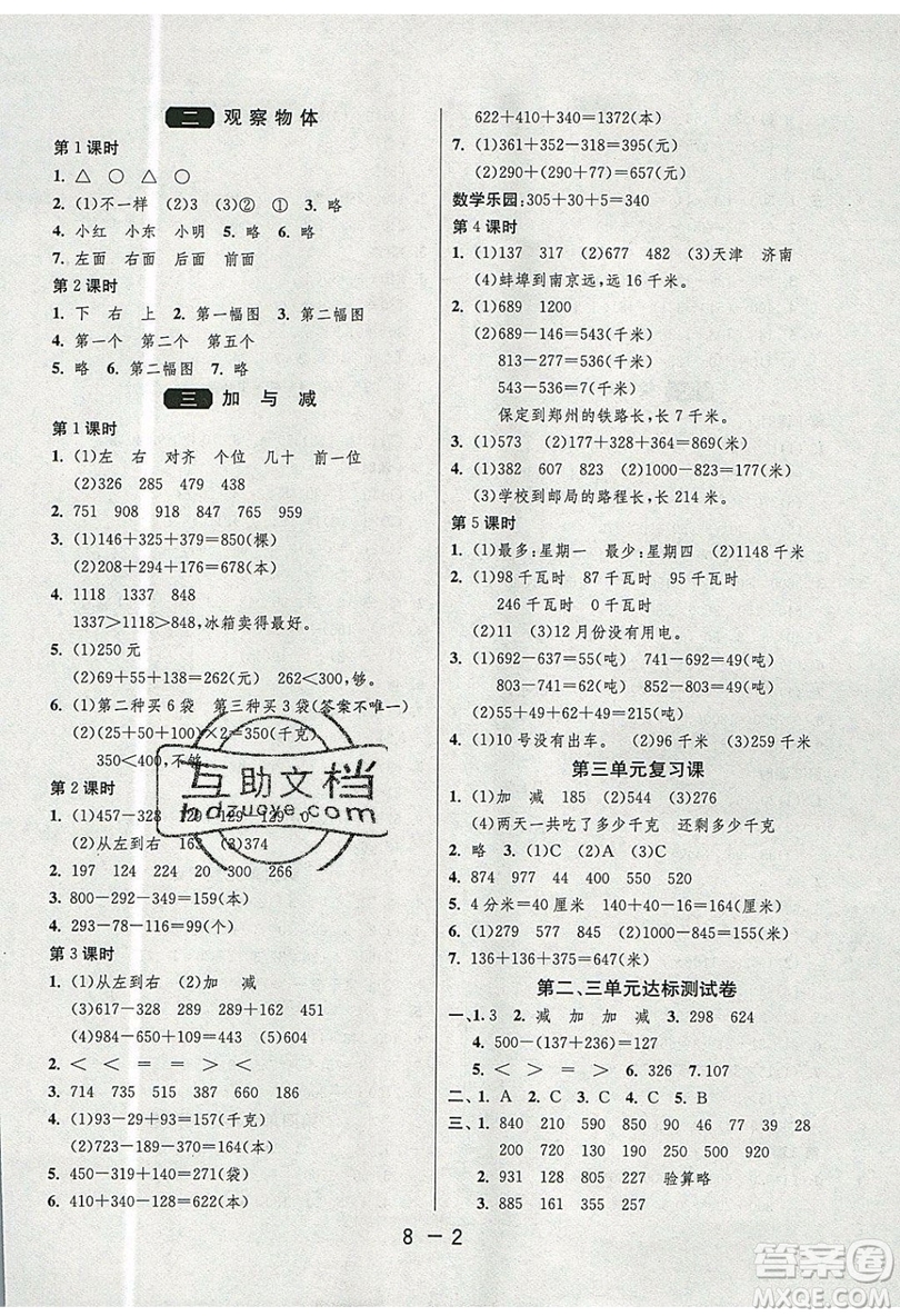 2019春雨教育1課3練單元達(dá)標(biāo)測試數(shù)學(xué)三年級上冊BSD北師大版參考答案