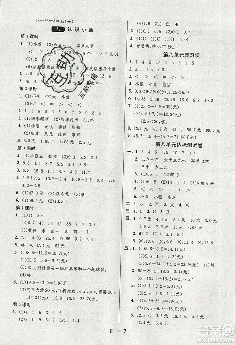 2019春雨教育1課3練單元達(dá)標(biāo)測試數(shù)學(xué)三年級上冊BSD北師大版參考答案