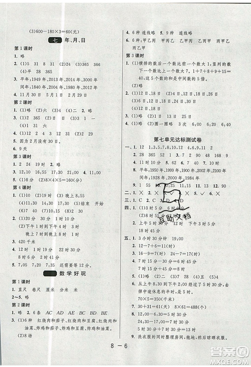 2019春雨教育1課3練單元達(dá)標(biāo)測試數(shù)學(xué)三年級上冊BSD北師大版參考答案