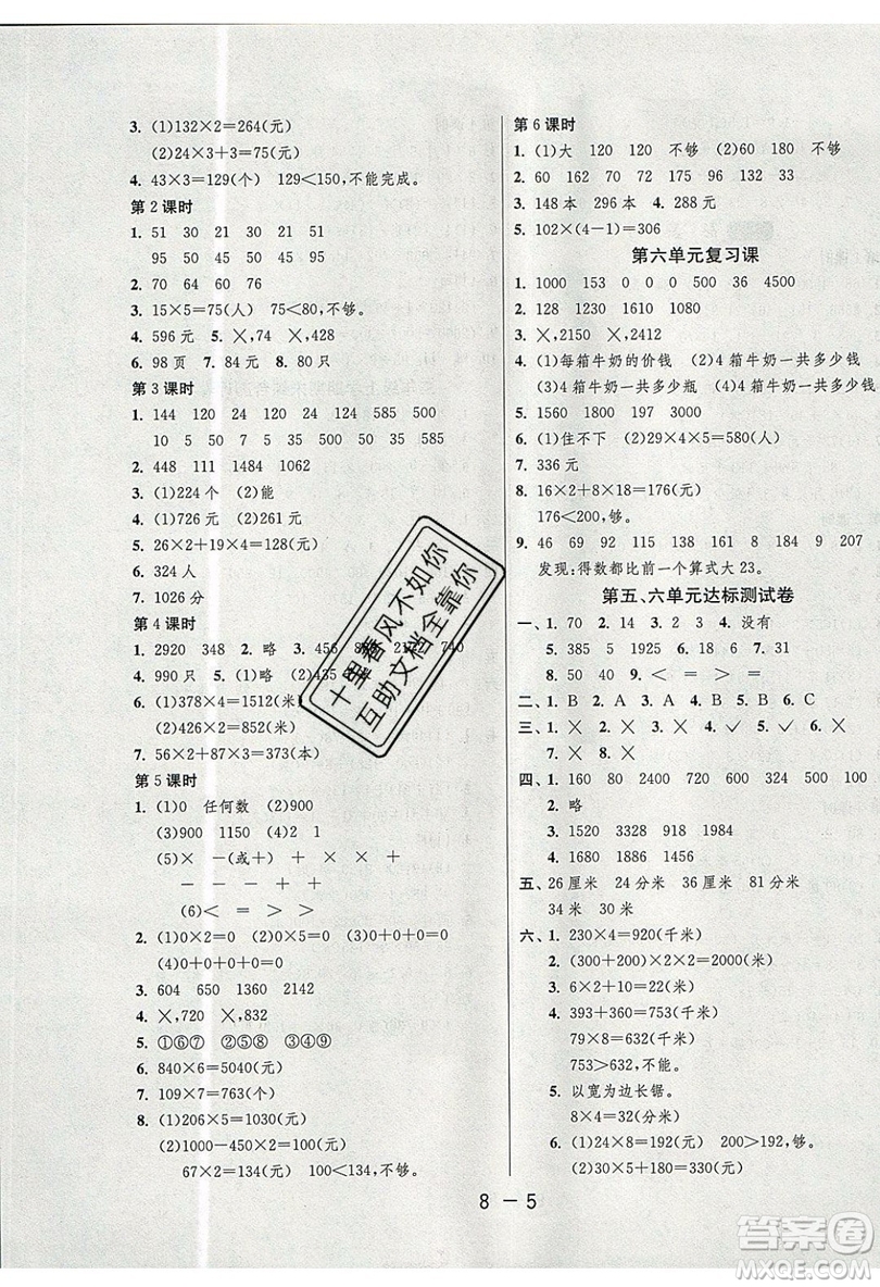 2019春雨教育1課3練單元達(dá)標(biāo)測試數(shù)學(xué)三年級上冊BSD北師大版參考答案