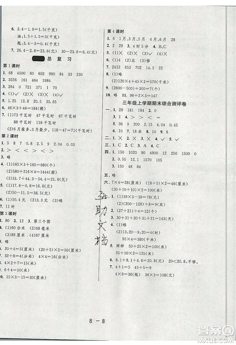 2019春雨教育1課3練單元達(dá)標(biāo)測試數(shù)學(xué)三年級上冊BSD北師大版參考答案