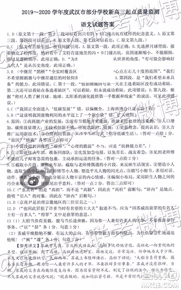 2020屆武漢市高三九月調(diào)考新高三起點(diǎn)質(zhì)量監(jiān)測(cè)語(yǔ)文答案