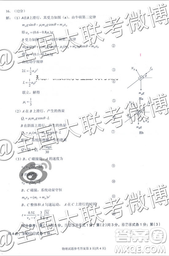 2020屆武漢市高三九月調(diào)考新高三起點(diǎn)質(zhì)量監(jiān)測(cè)物理答案