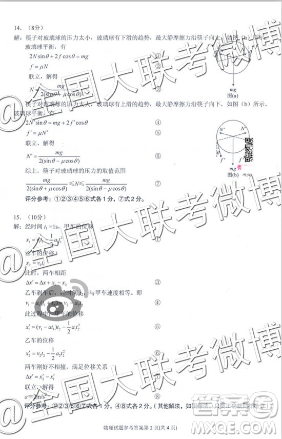 2020屆武漢市高三九月調(diào)考新高三起點(diǎn)質(zhì)量監(jiān)測(cè)物理答案