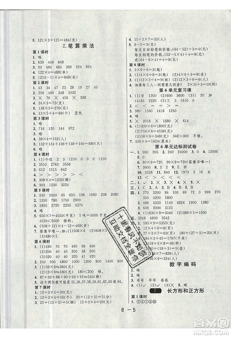 2019春雨教育1課3練單元達標測試數(shù)學三年級上冊RMJY人教版參考答案